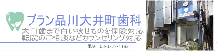 東京セラミック治療の専門サイト